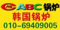 ABC鍋爐