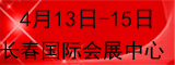 2012吉林(長(zhǎng)春)第十四屆國(guó)際供熱供暖鍋爐空調(diào)及節(jié)能減排技術(shù)設(shè)備展覽會(huì)